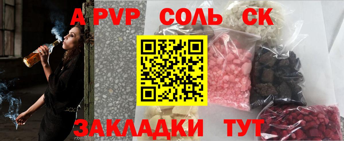 А ПВП Соль  Вход с VPN  Альфа ПВП  А ПВП Crystall  Карпинск  APVP крисы CK 