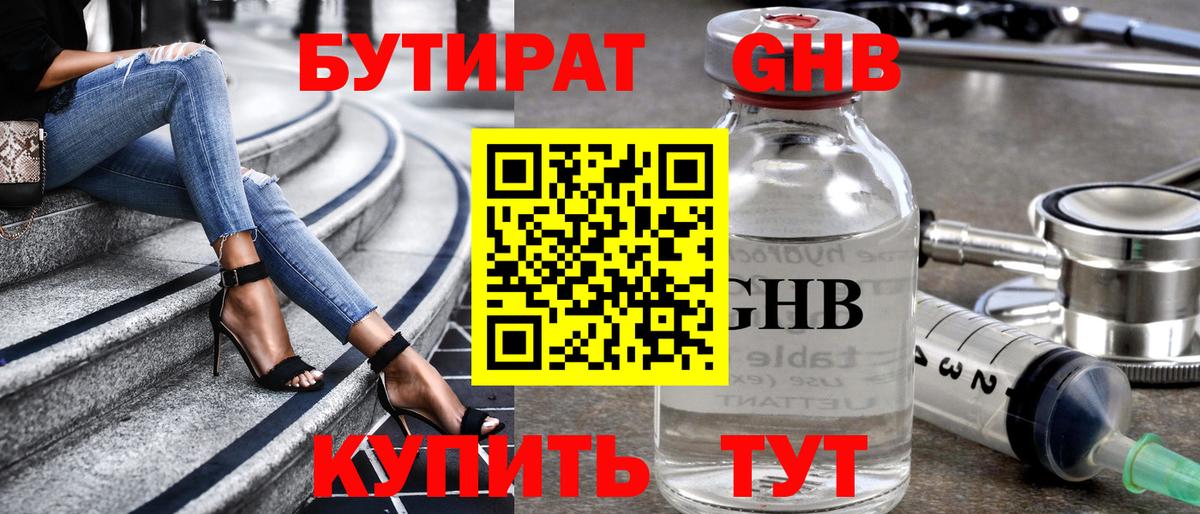 БУТИРАТ оксибутират Карпинск