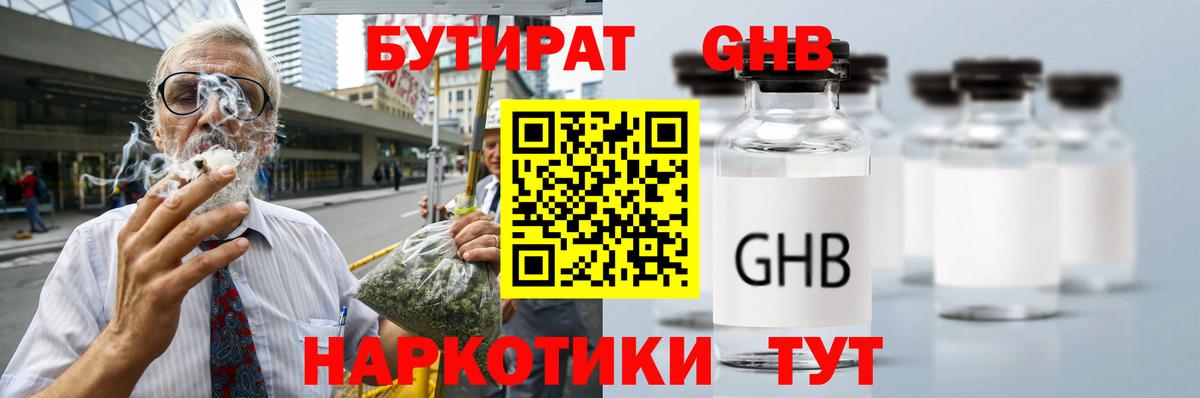 БУТИРАТ бутандиол  Вход с VPN  Карпинск 