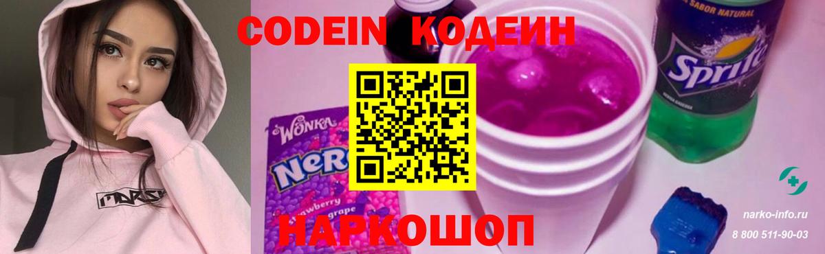 Кодеин Purple Drank  Вход с VPN  Кодеиновый сироп Lean Purple Drank  Карпинск 